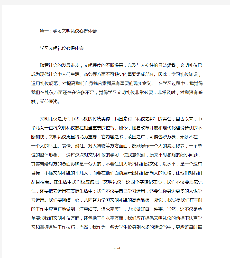 学文明礼仪心得体会(共9篇)(精选.)