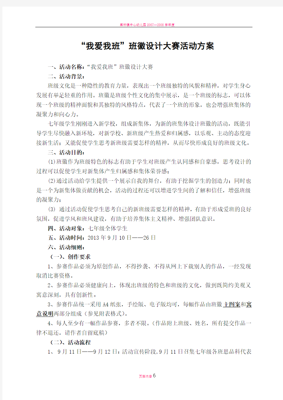 班徽设计活动方案