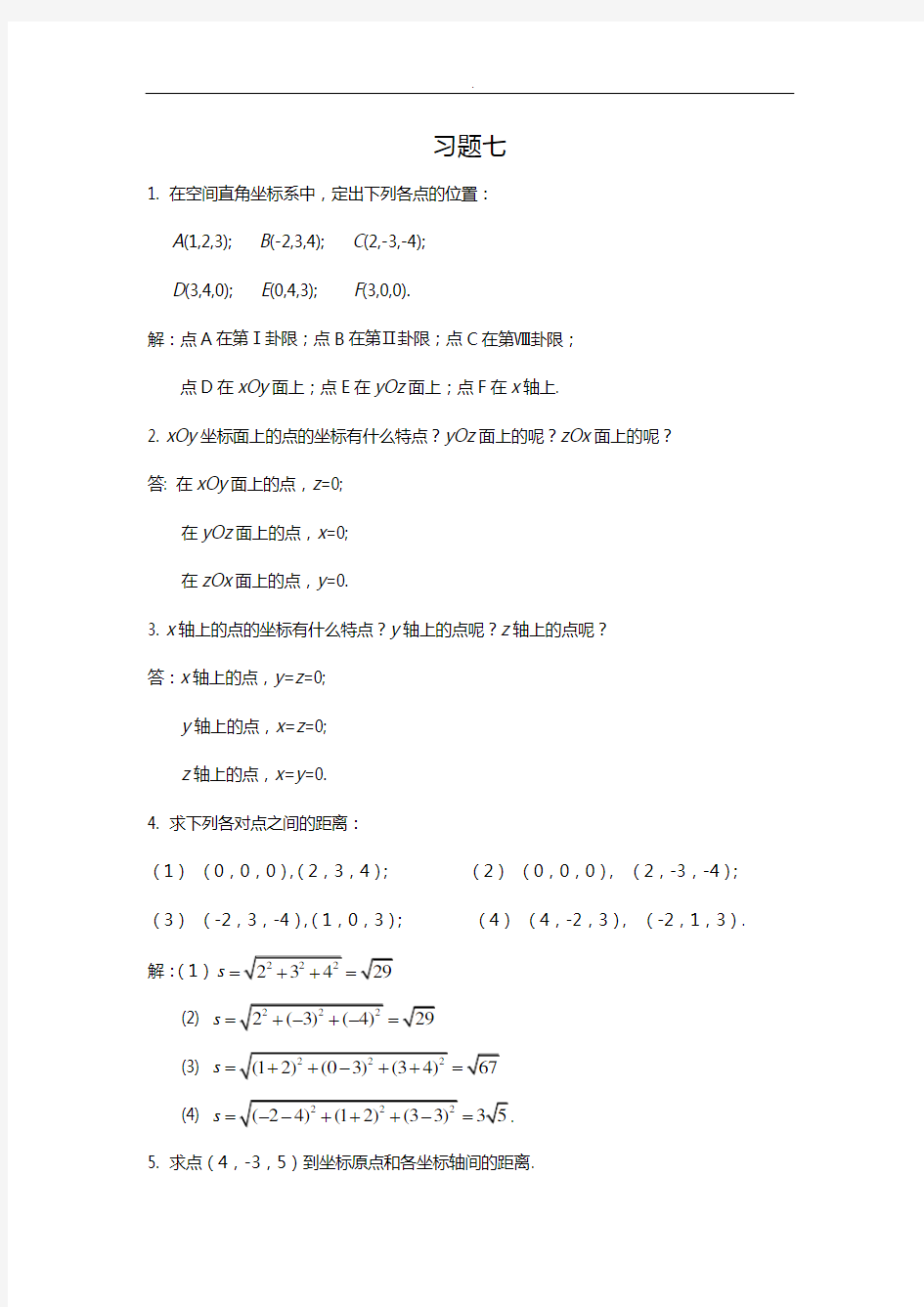 高等数学复旦大学出版第三版下册课后答案解析知识题全