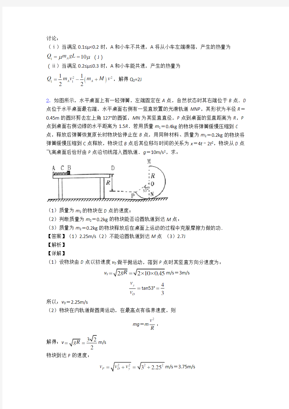 【物理】物理曲线运动练习题20篇