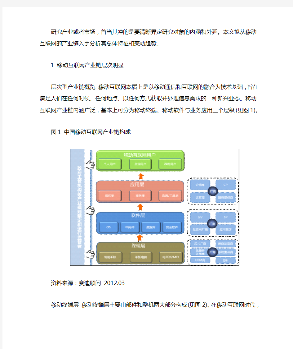 中国移动互联网产业链简析