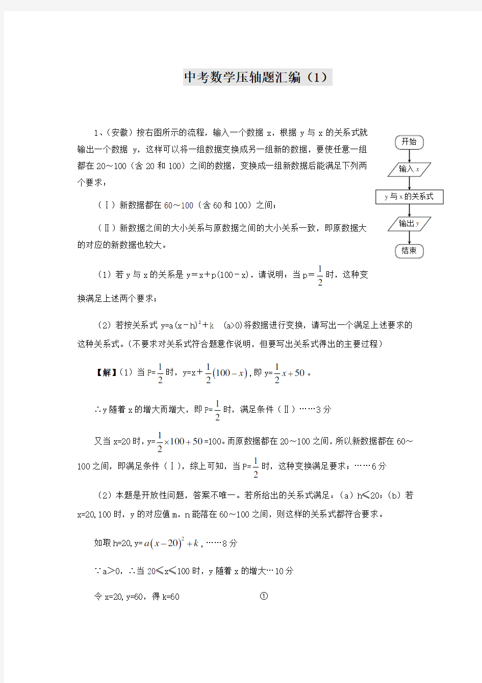 2010中考数学压轴题特训详解