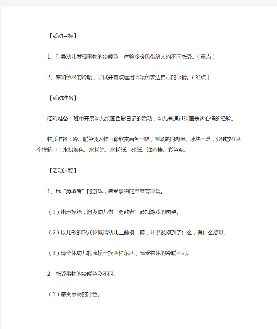 中班美术活动《心情冷暖色》教案与反思