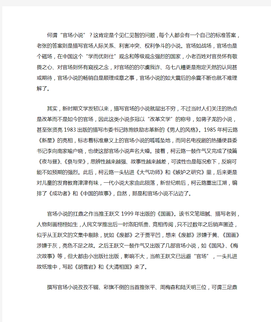 哪些官场小说最好看    官场小说为什么红