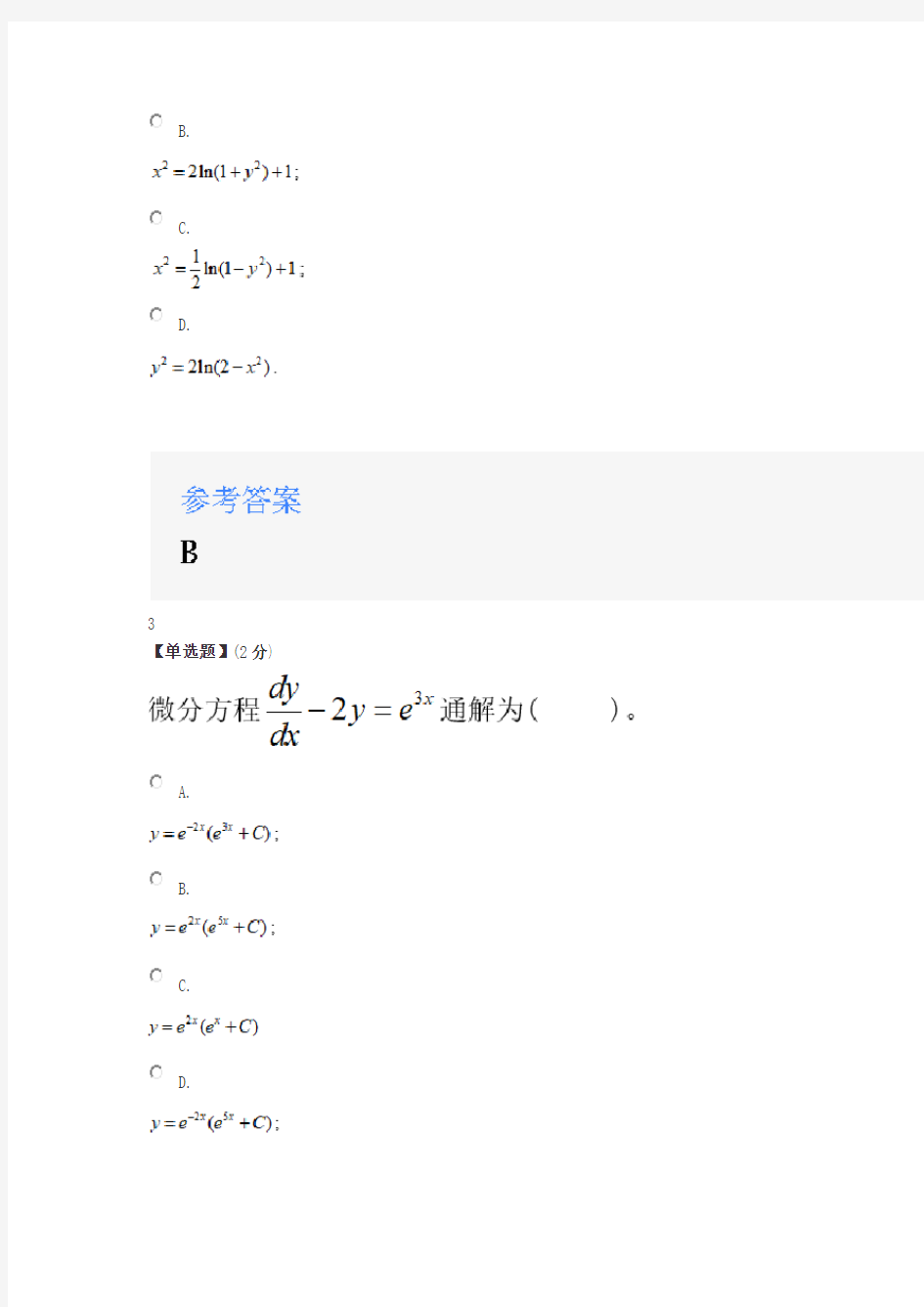 2020年智慧树知道网课《高等数学(下)-经管类(上海海洋大学)》课后章节测试满分答案