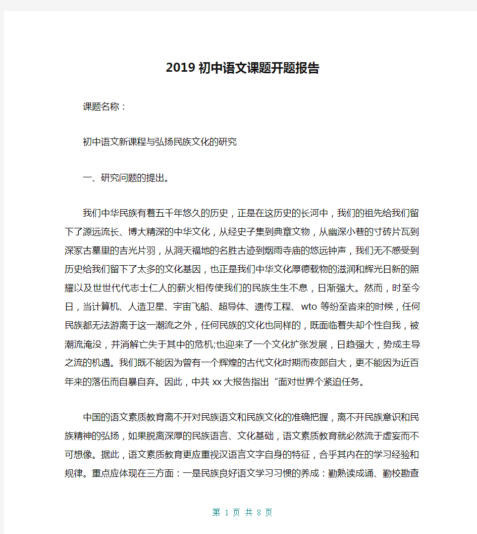 2019初中语文课题开题报告