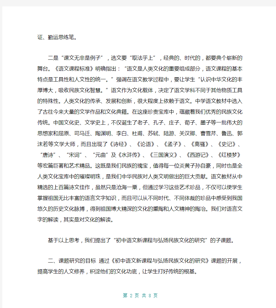 2019初中语文课题开题报告