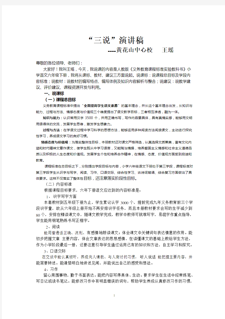 小学六年级语文下册知识树说课稿说课讲解