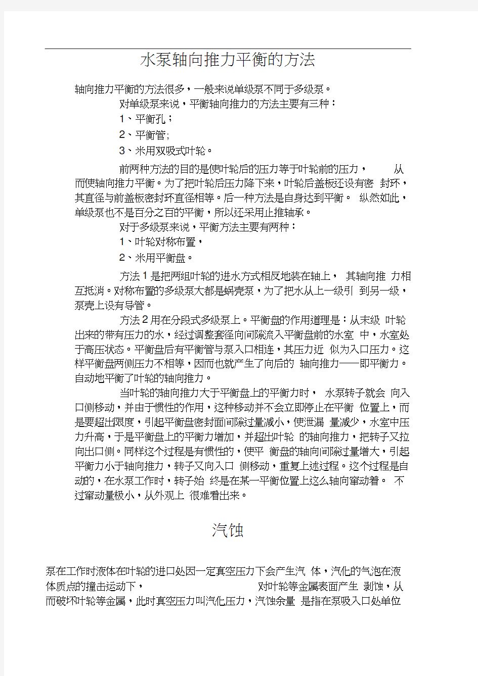 四大泵学习资料汇总