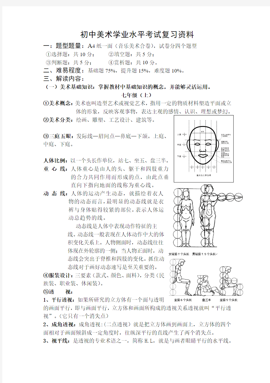 初中美术学业水平考试复习资料