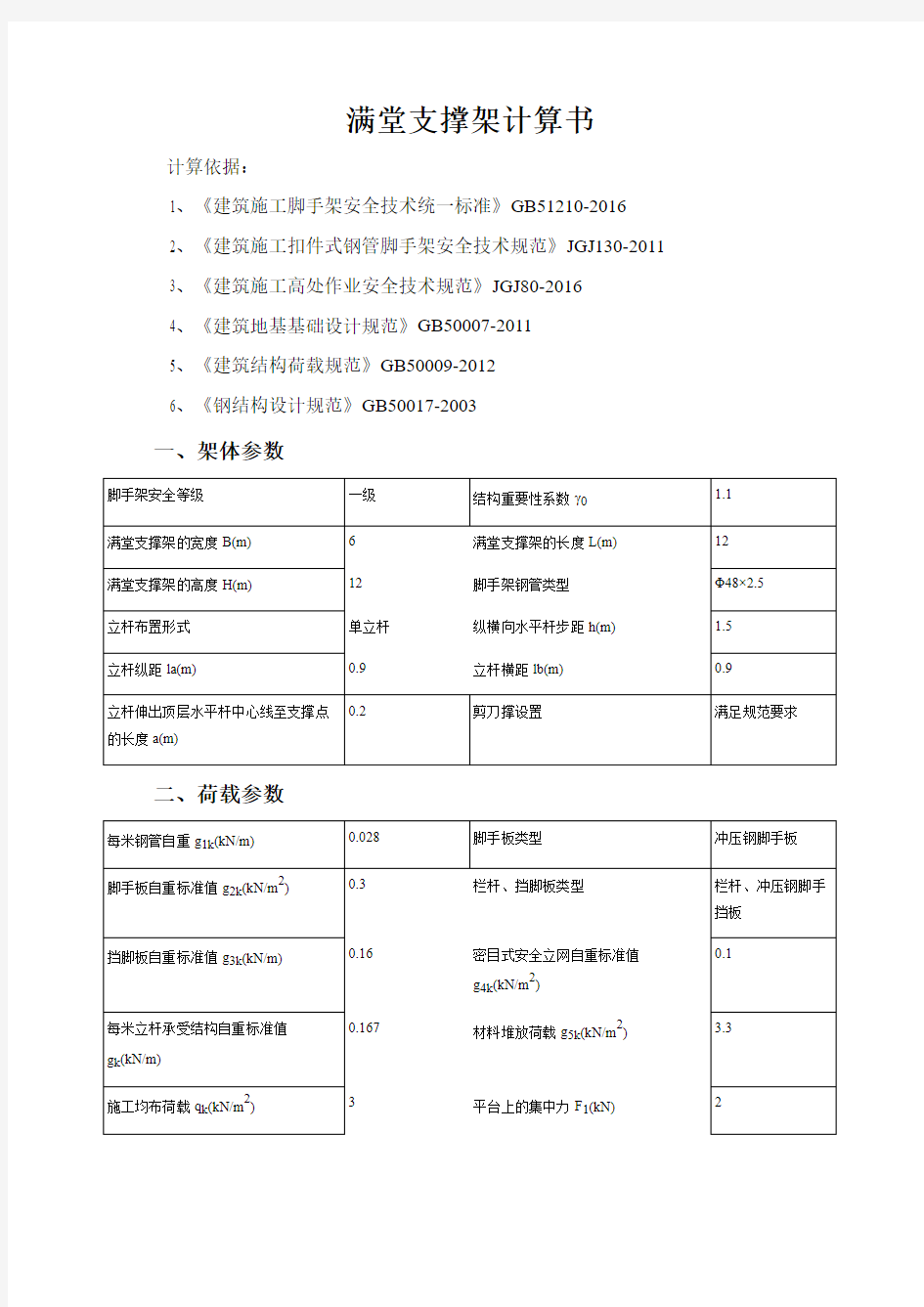 脚手架计算书0615