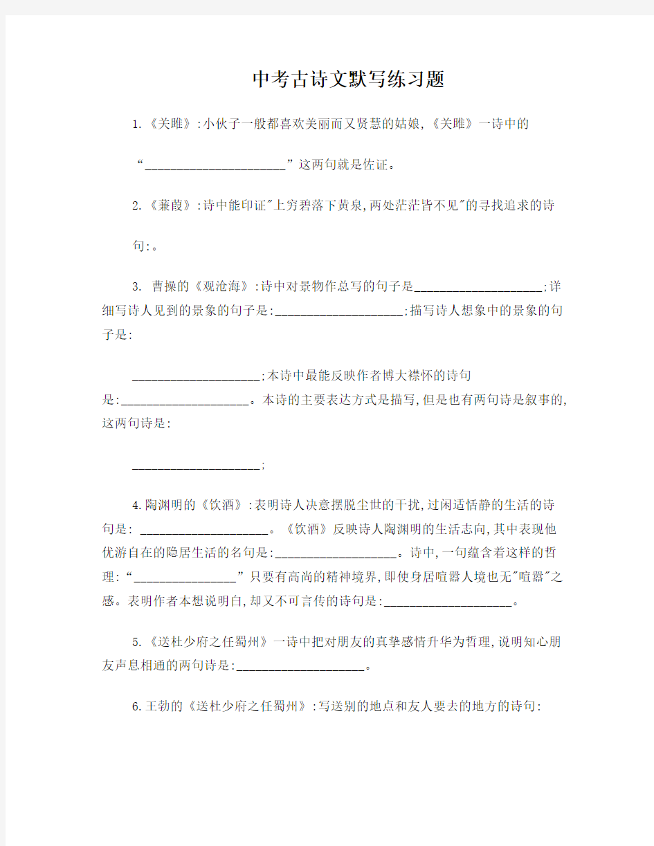 北京中考古诗文默写练习题