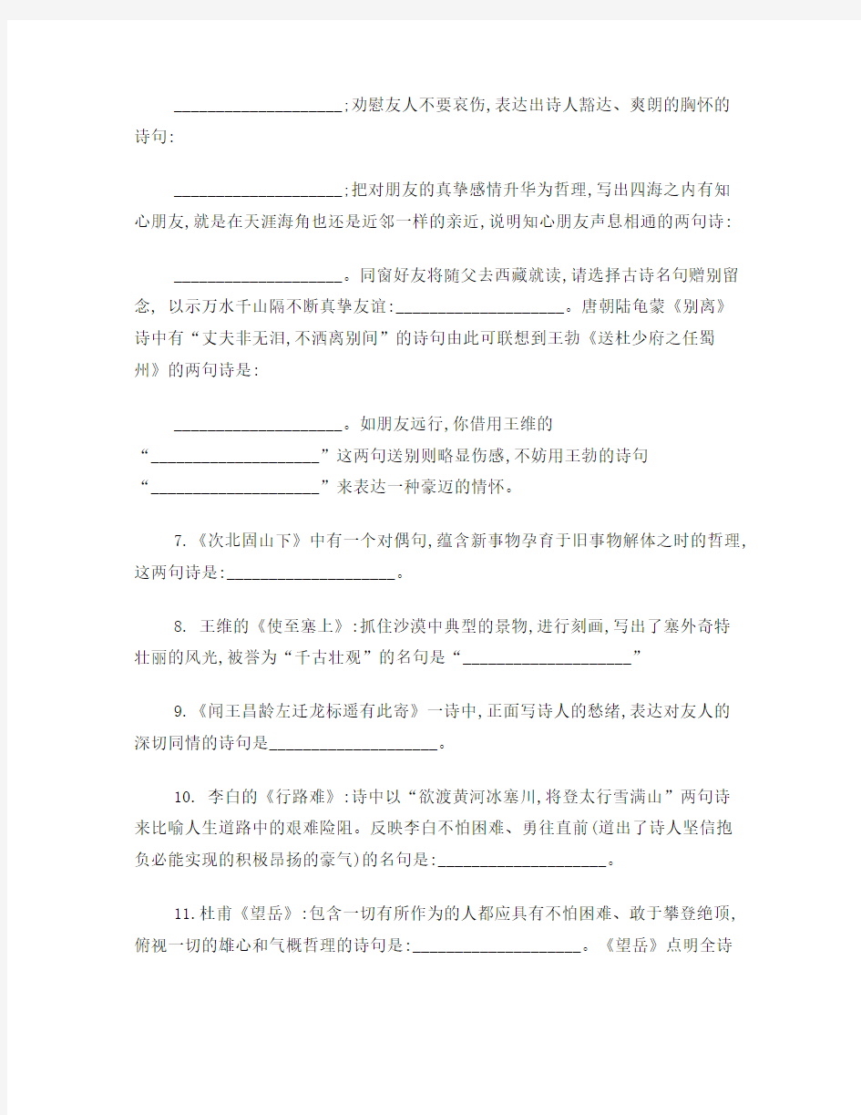 北京中考古诗文默写练习题