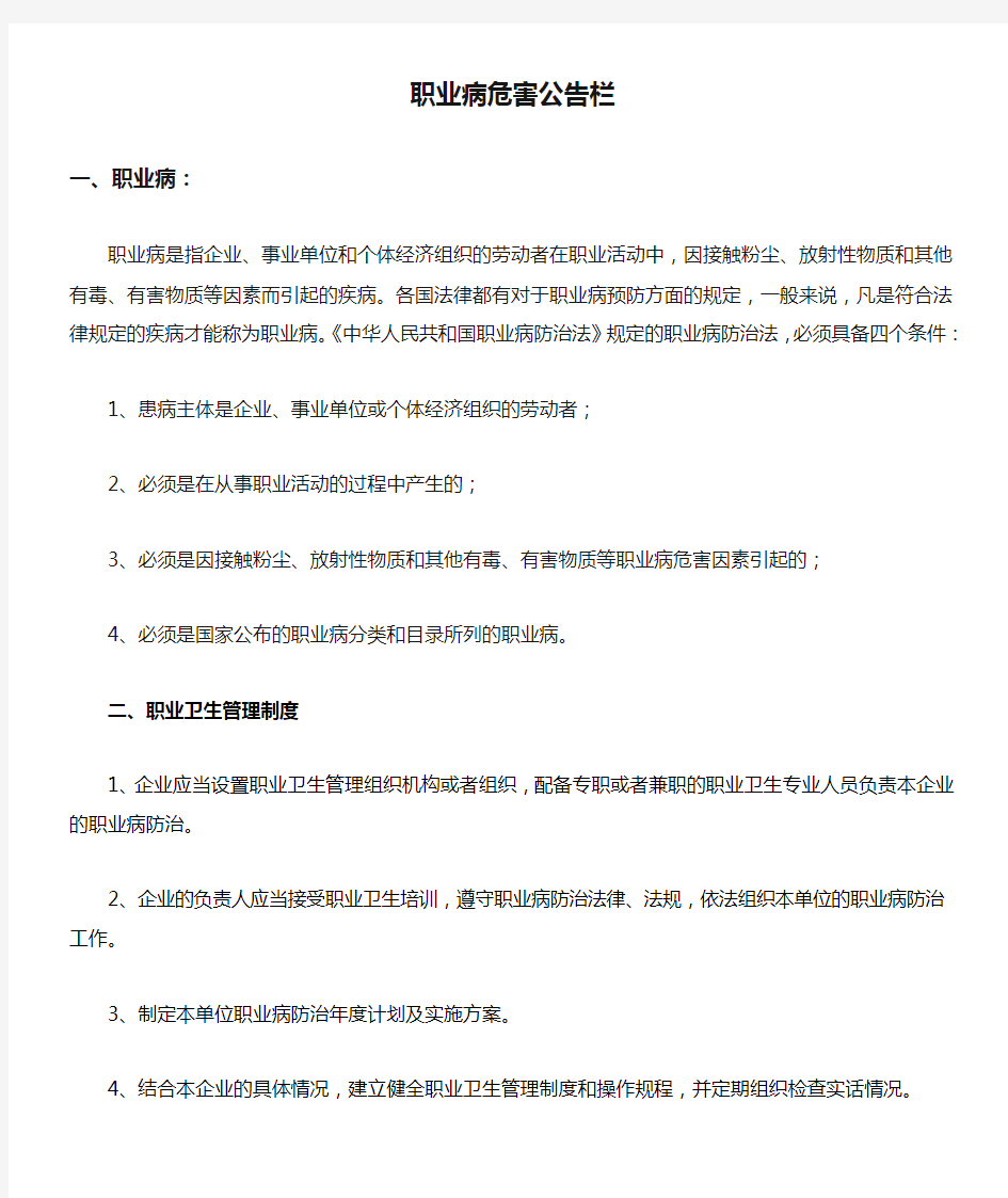 职业病危害公告栏