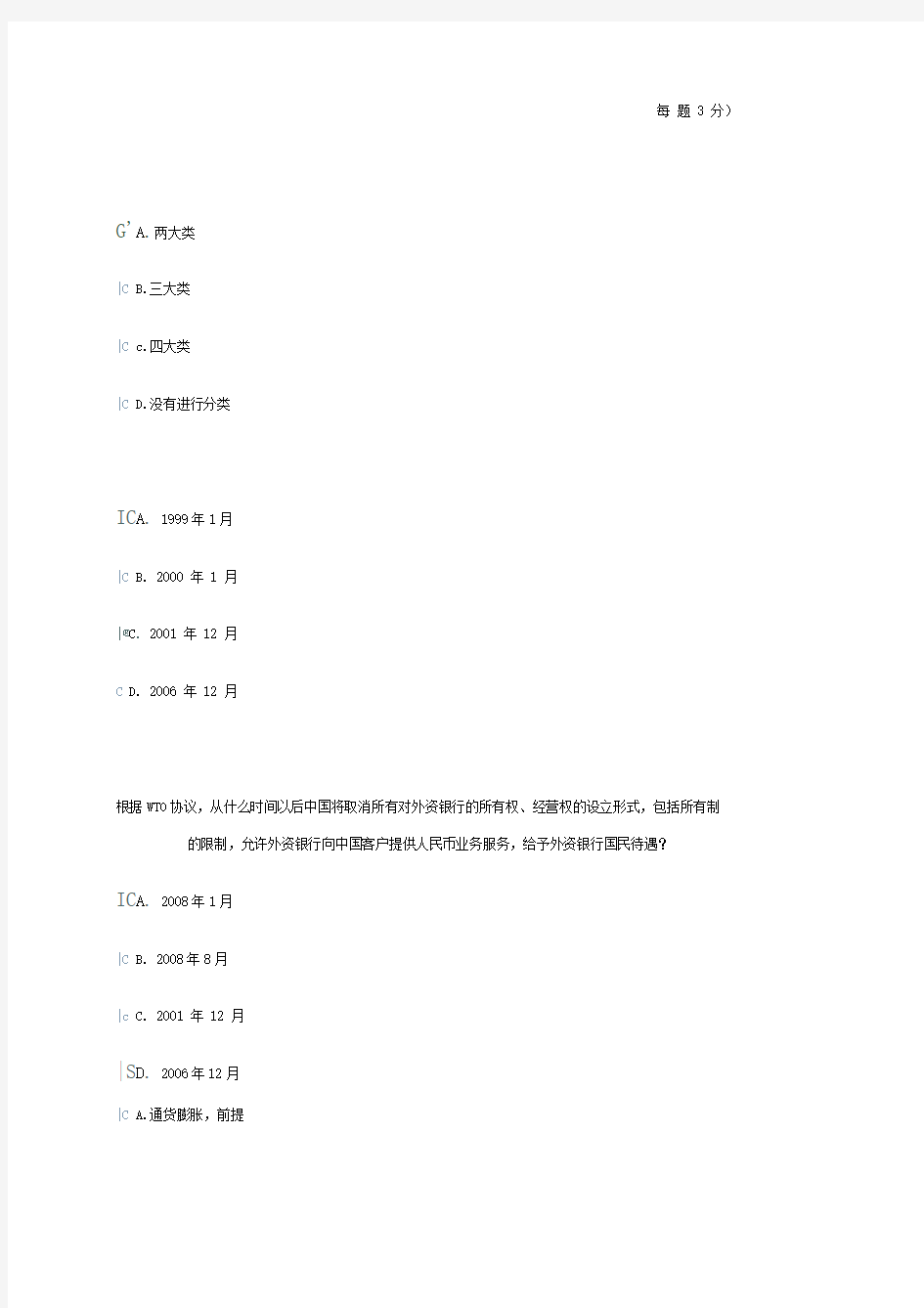 电大金融专题讲座作业