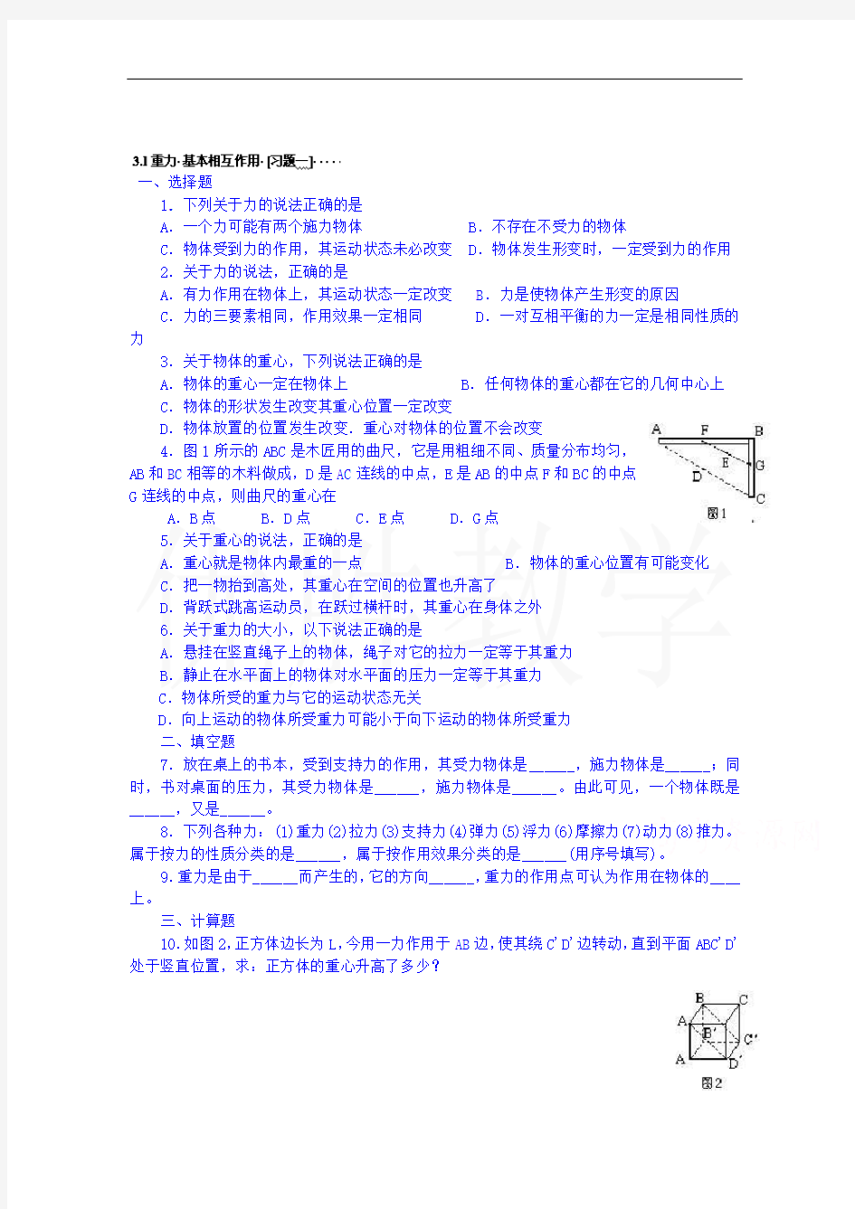 高中物理必修一：相互作用 