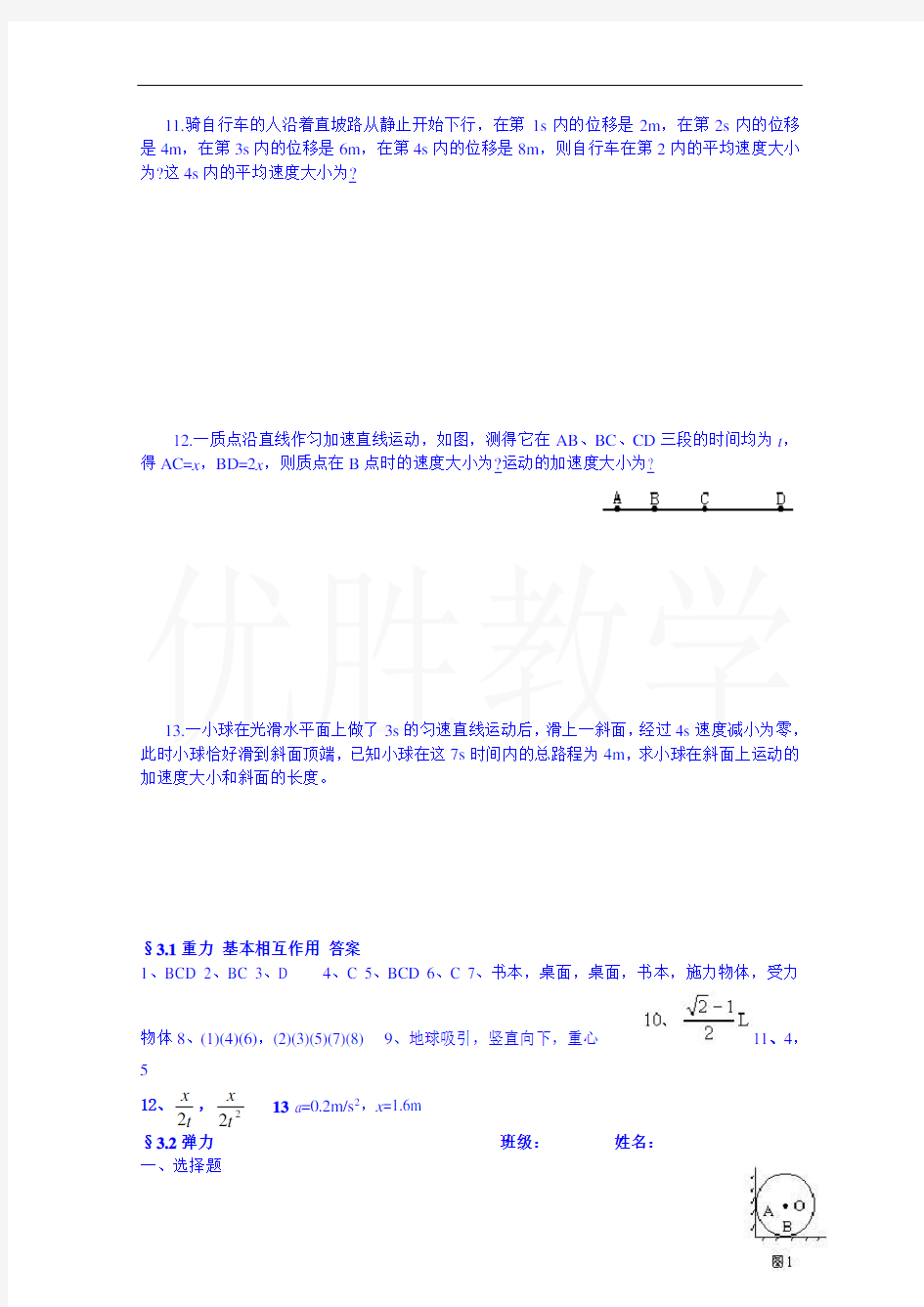 高中物理必修一：相互作用 