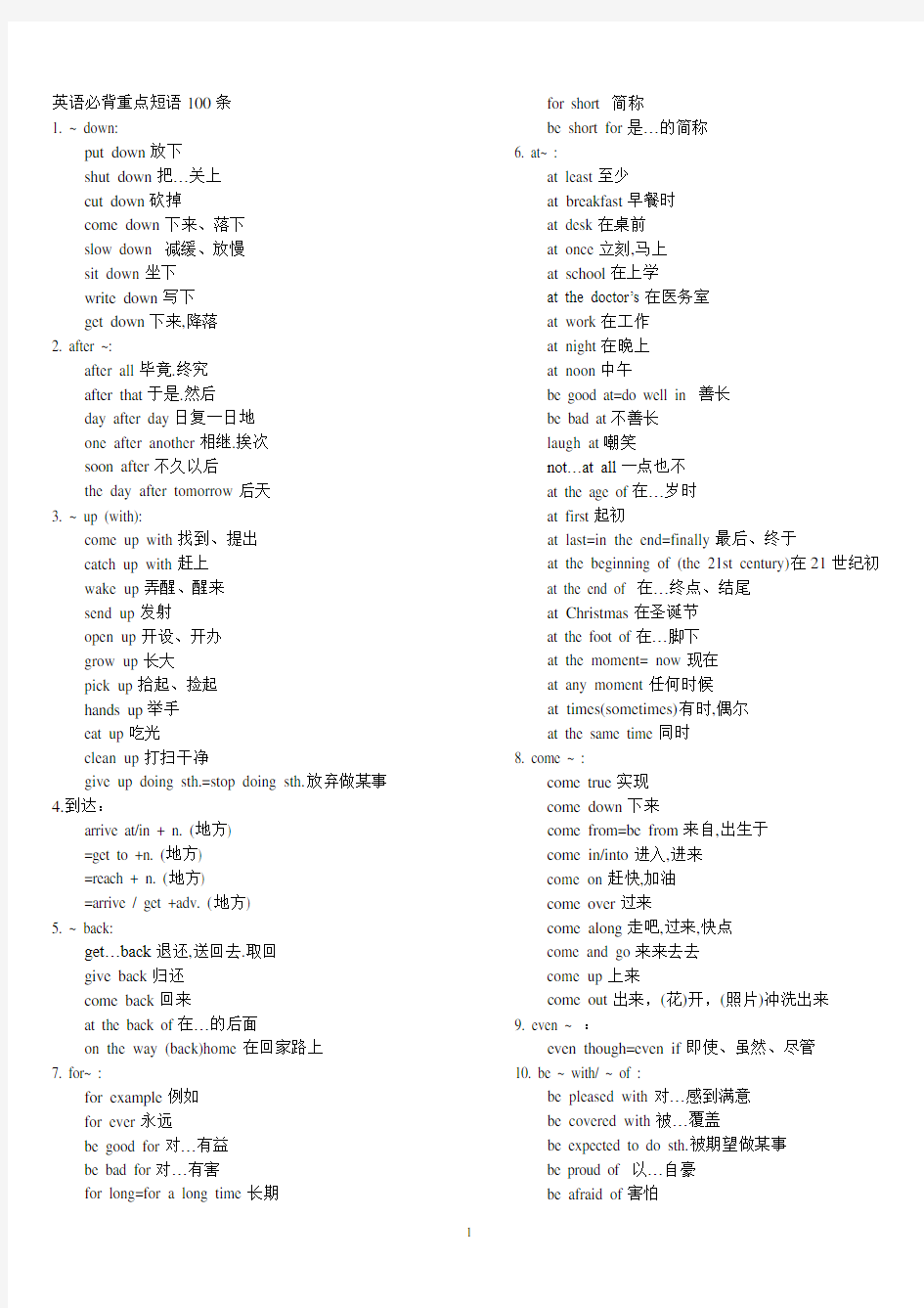 初二英语必背100条重点短语