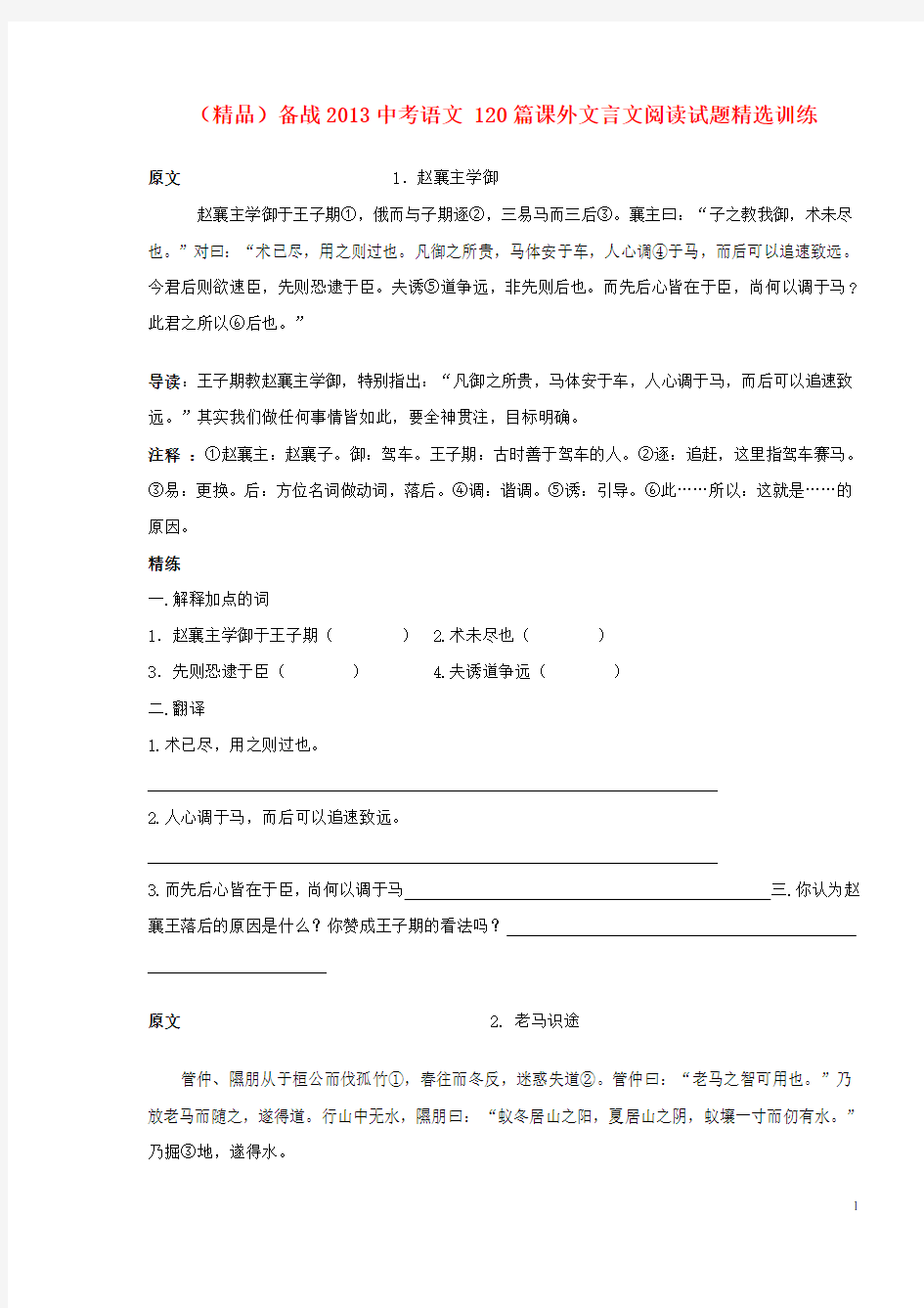 备战中考语文 120篇课外文言文阅读试题精选训练【含答案】