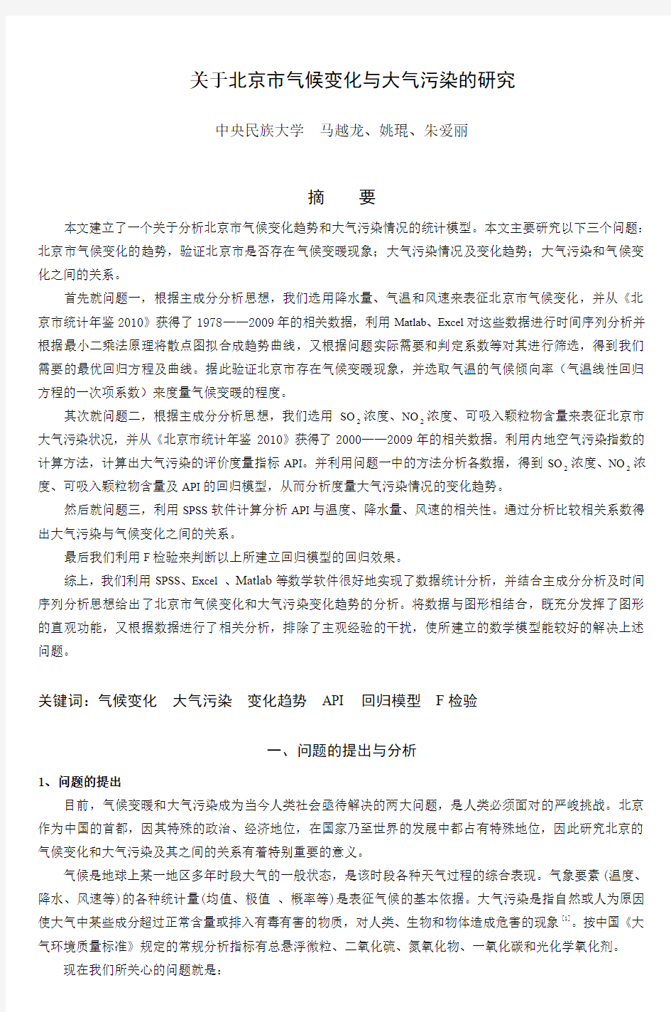 2008中央民族大学数学建模选拔赛论文格式_7