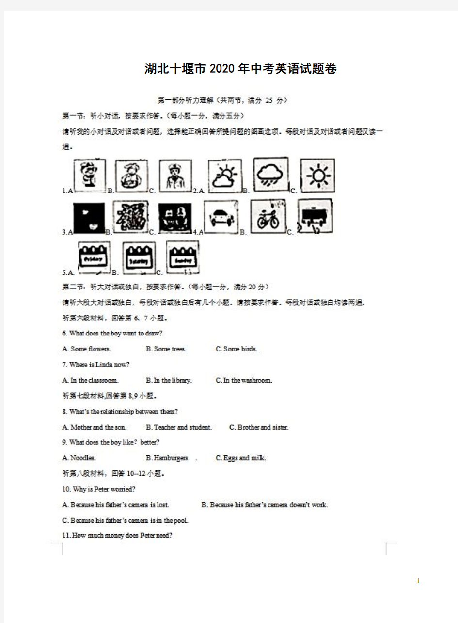 湖北十堰市2020年中考英语试题卷附答案解析