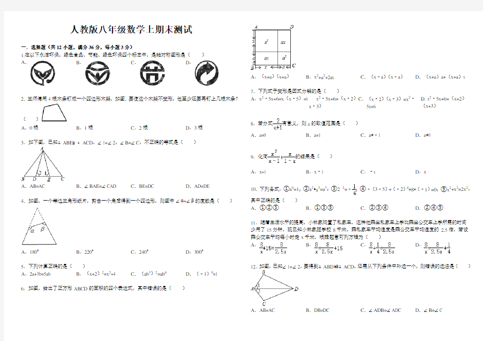 人教版八年级数学上期末总复习试题(绝对经典)