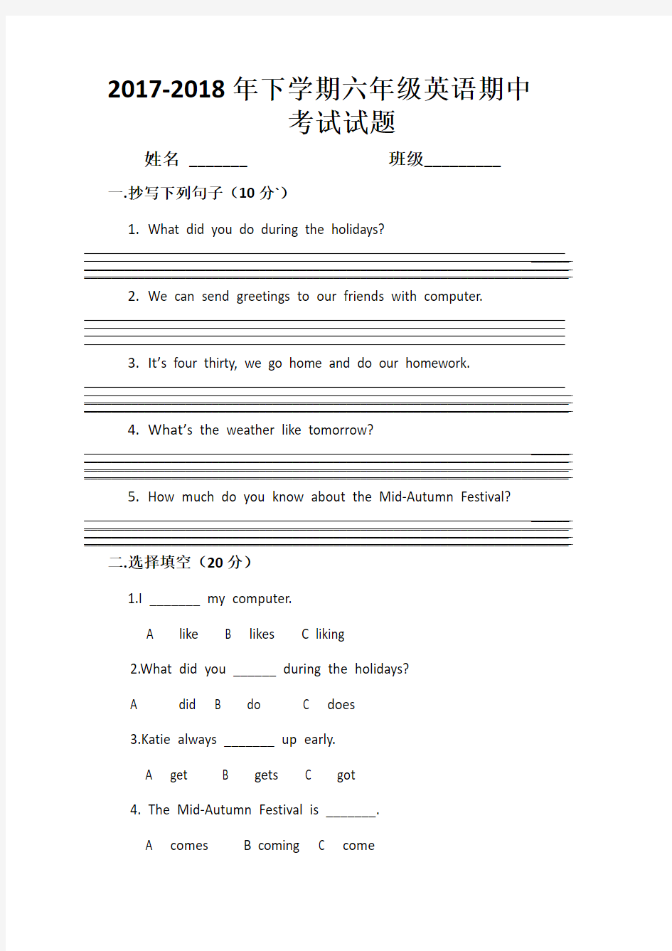 2017-2018年下学期六年级英语期中考试试题