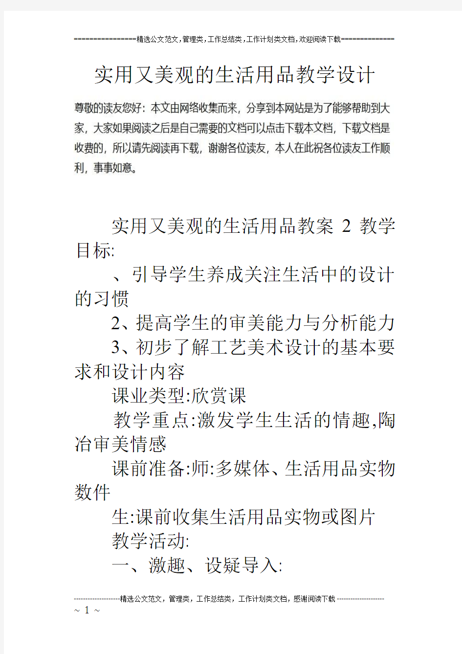 实用又美观的生活用品教学设计