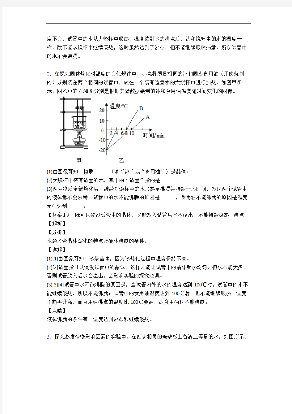 最新苏科版八年级物理上册 物态变化实验中考真题汇编[解析版]