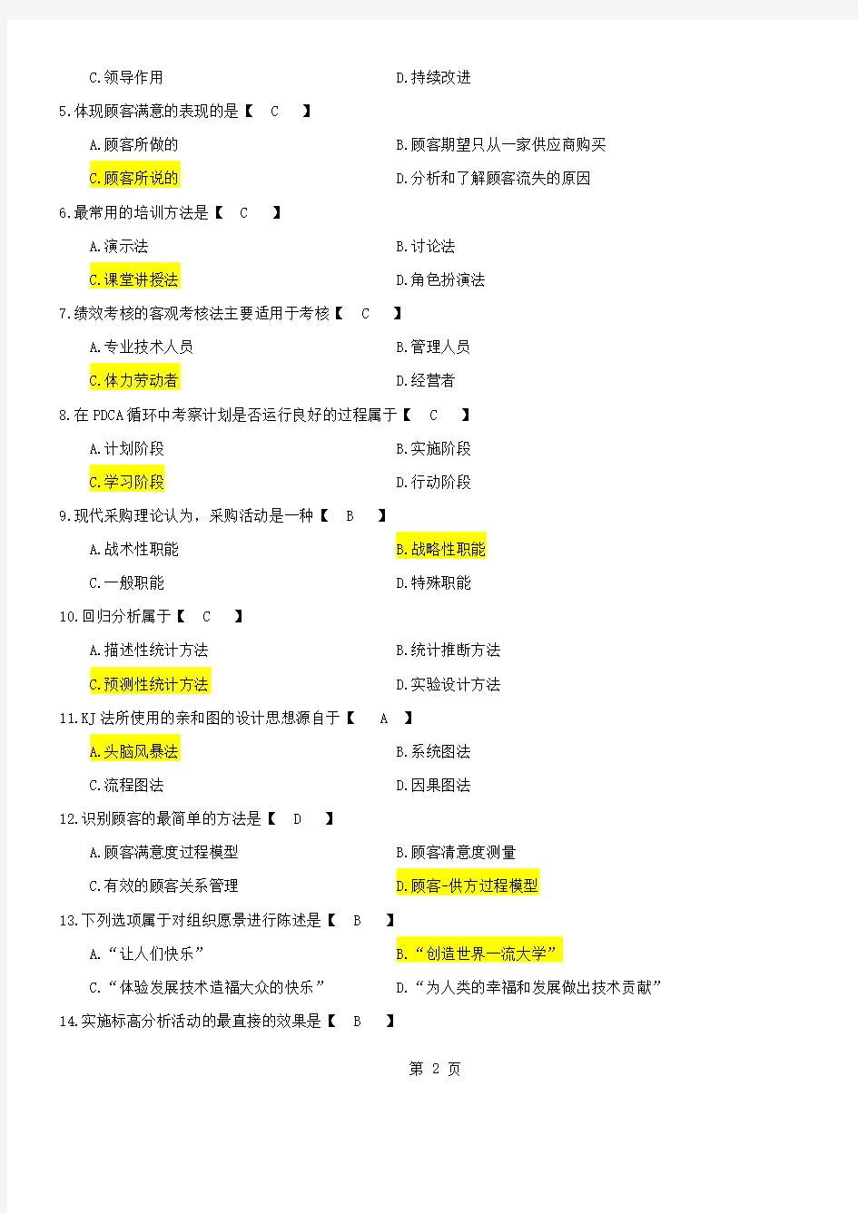 2015年04月00153质量管理(一)自考真题