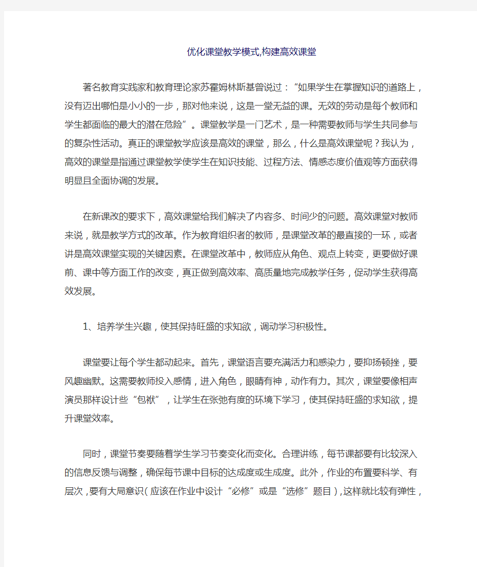 优化课堂教学模式(3)