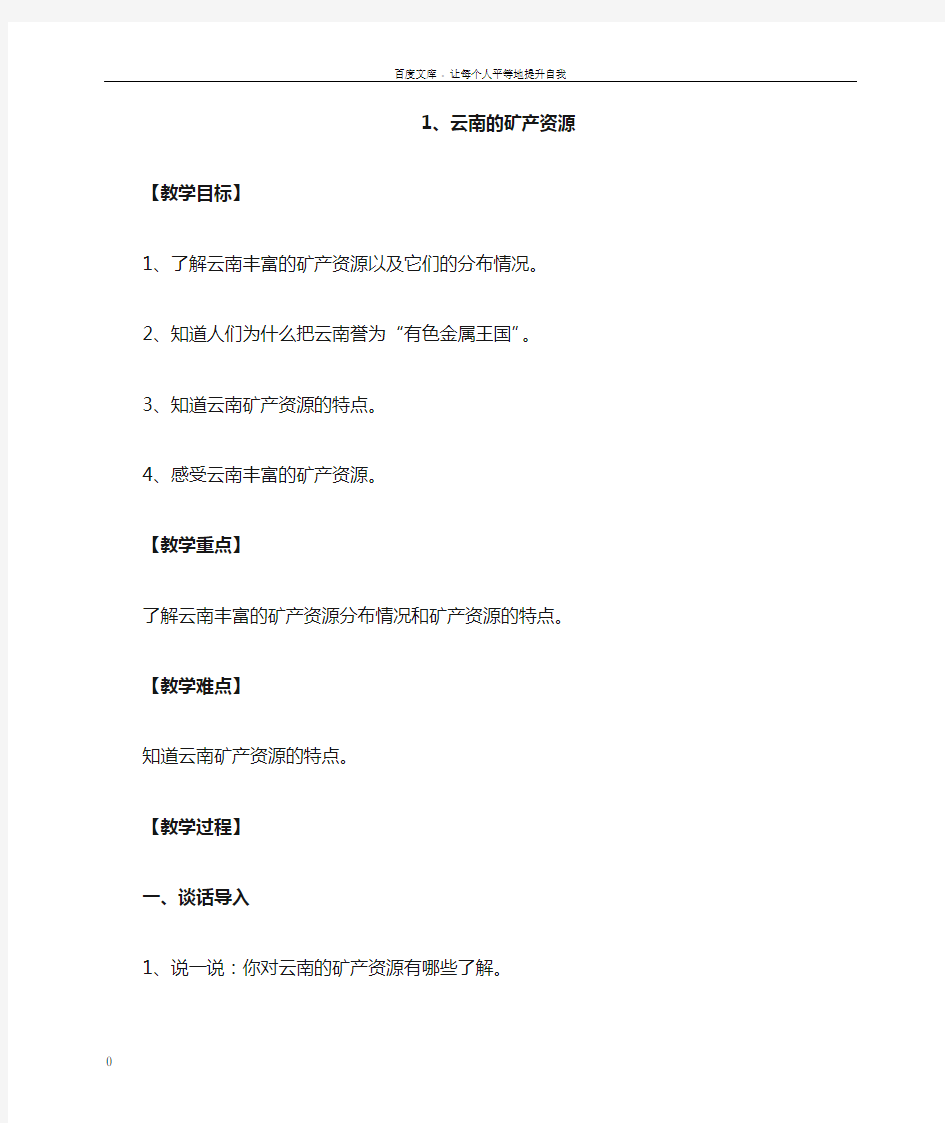 地方课程五年级上册教案(供参考)