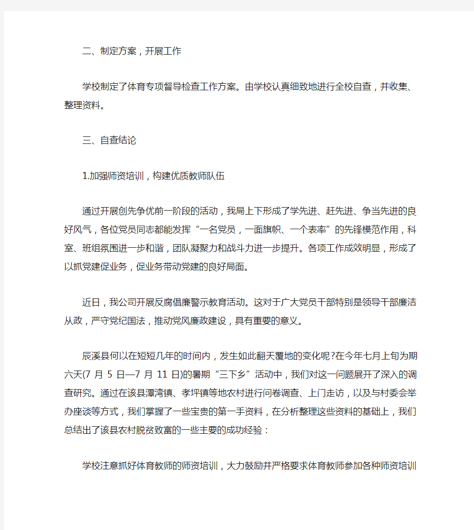 阳光大课间活动自查报告