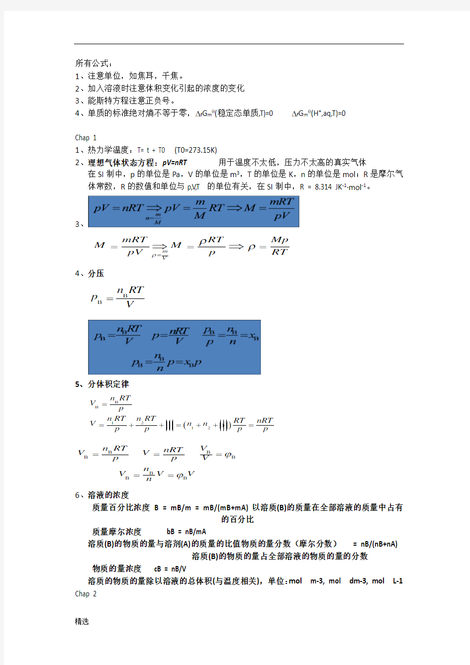 大学无机化学所有公式整理.docx