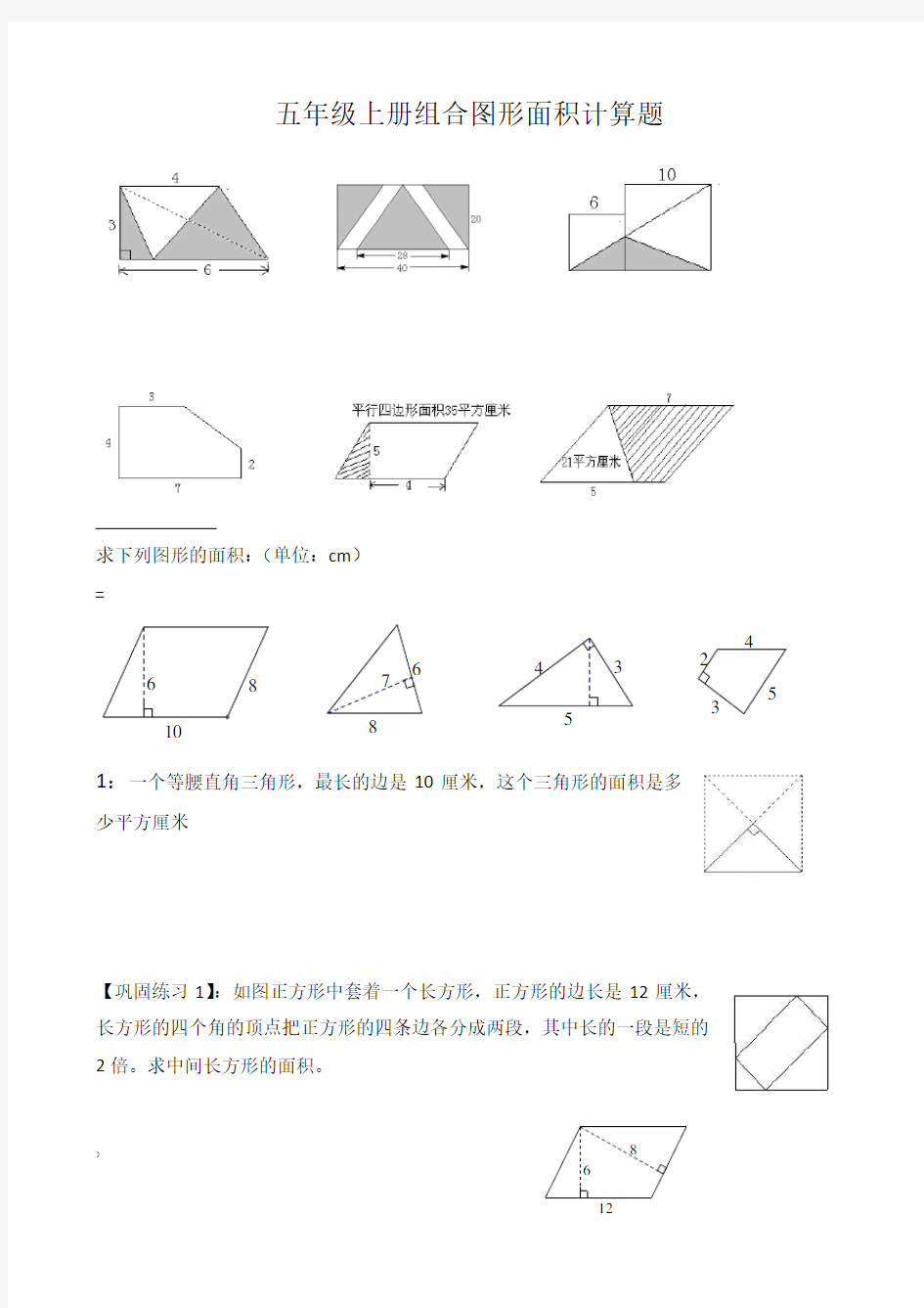 五年级组合图形的面积典型例题