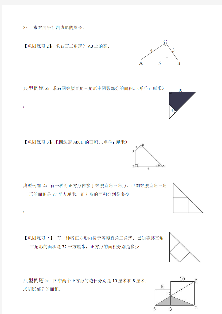 五年级组合图形的面积典型例题