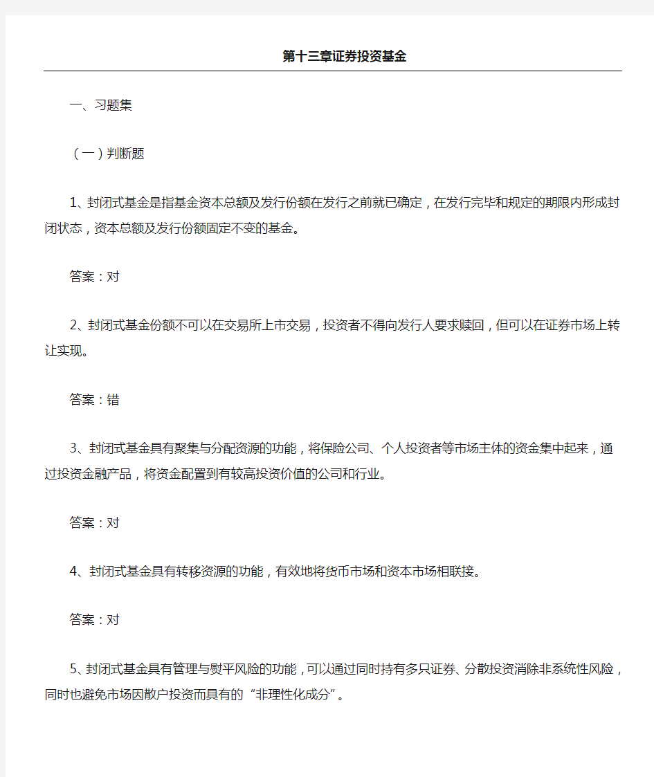 上财投资学教程第二版课后练习习题