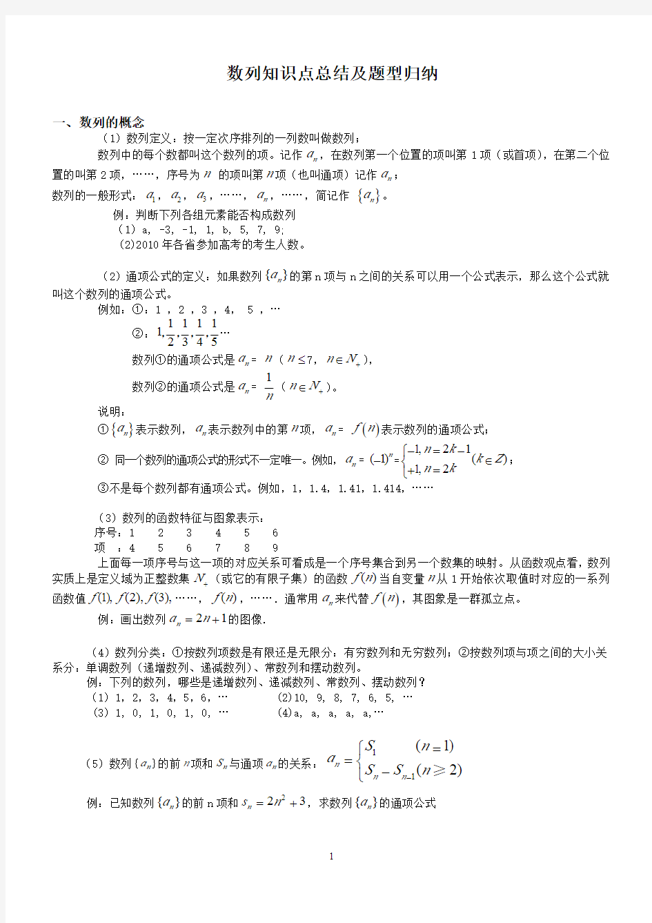 数列知识点总结及题型归纳总结