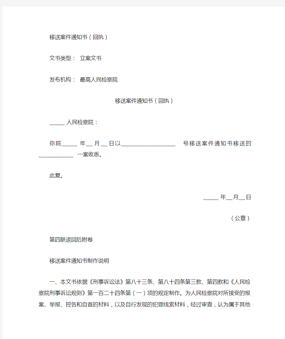 移送案件通知书(回执)