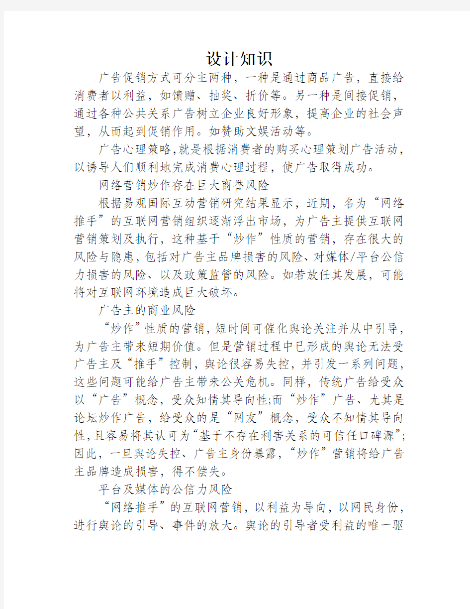 广告促销的策略和方式