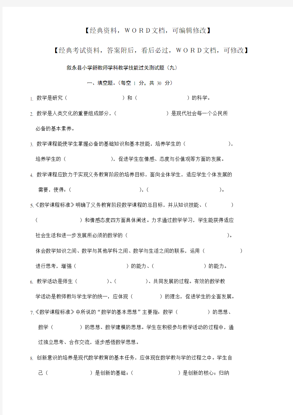 教师学科教学技能过关测试题答案附后