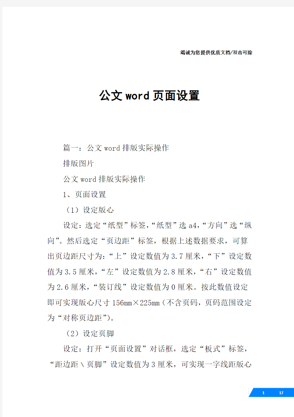 公文word页面设置