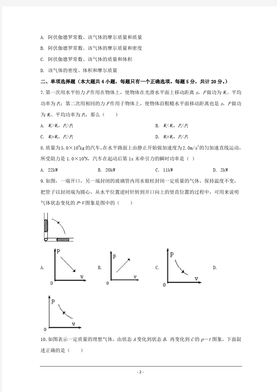 上海市建平中学2018-2019学年高一下学期期末考试物理试题(A层卷)