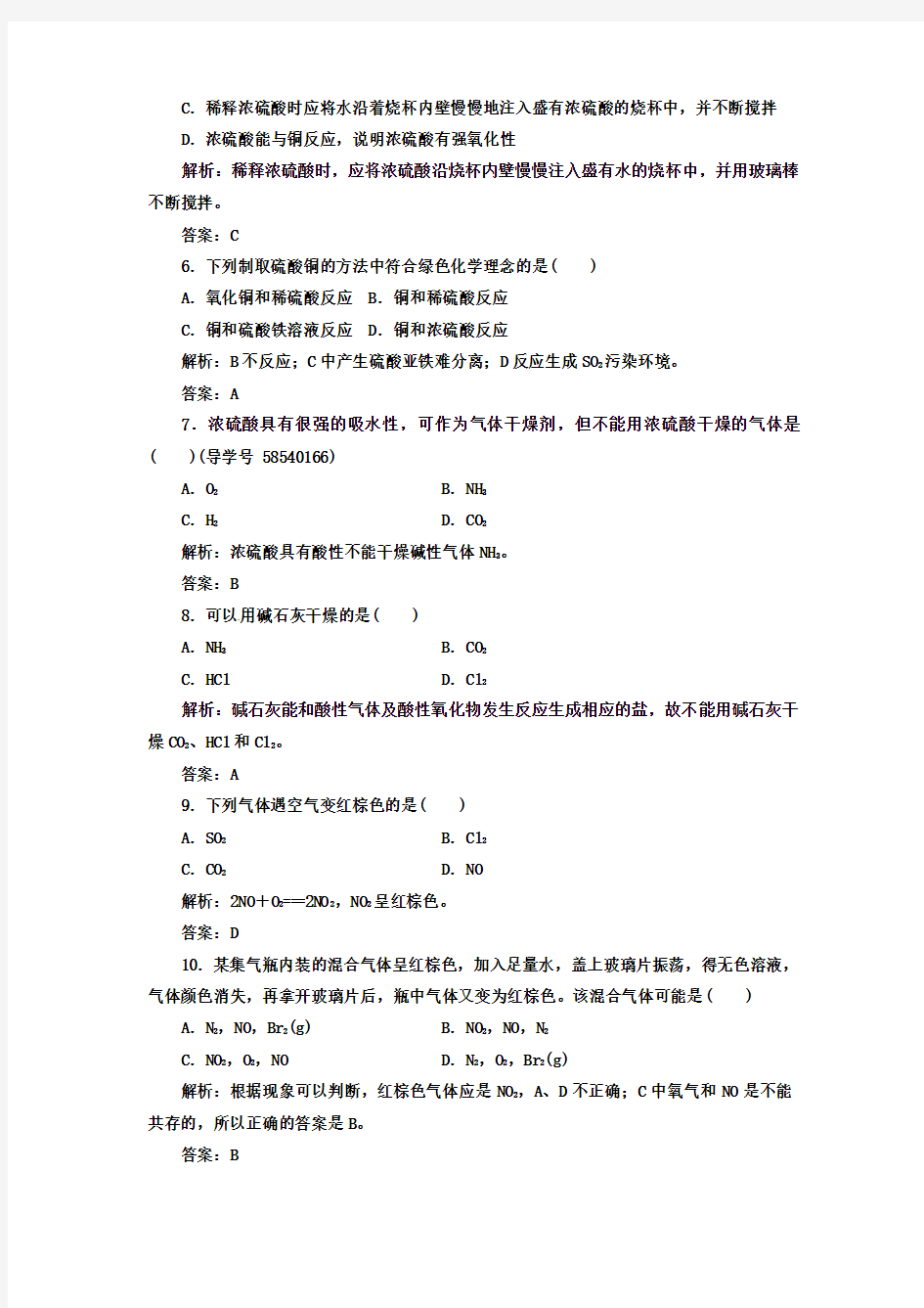 高中化学学业水平测试检测：第四章专题九 硫 氮及其化合物 学业水平过关 Word版含答案