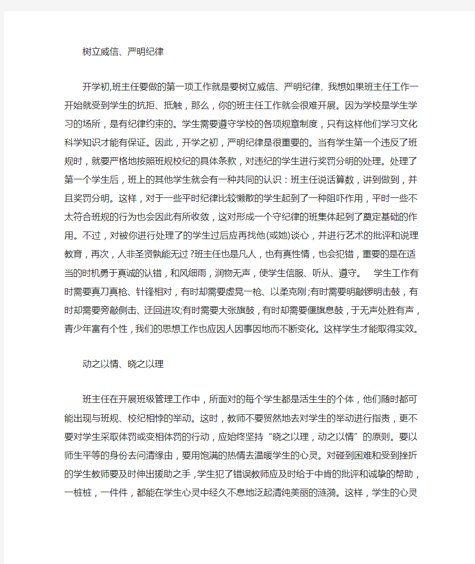 (完整)高中班主任教育故事范文