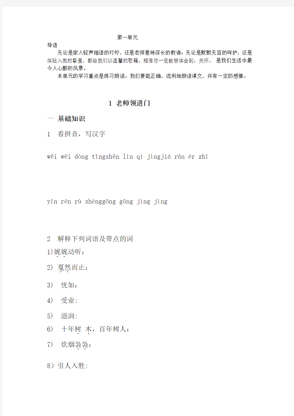 沪教版小学语文四年级(上)1-老师领进门-课文阅读练习及