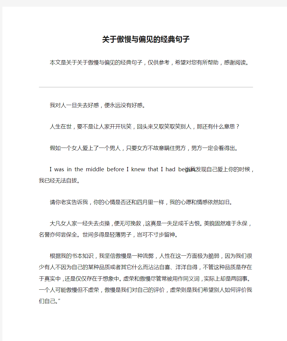 关于傲慢与偏见的经典句子_1