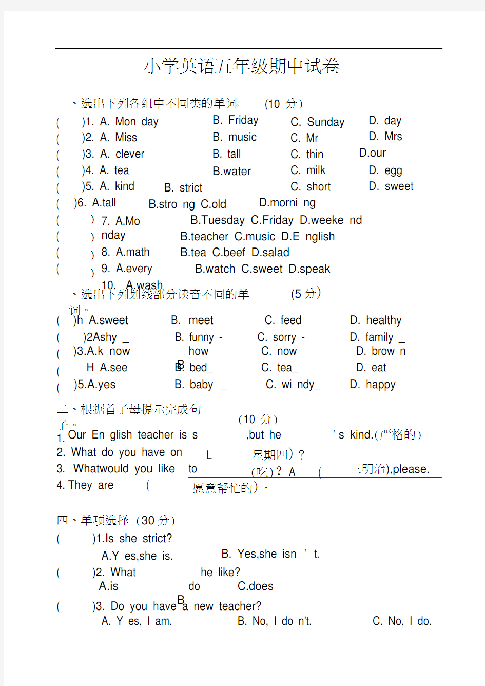 新版小学五年级上册英语期中考试试卷