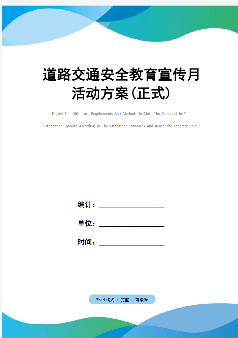 道路交通安全教育宣传月活动方案(正式)