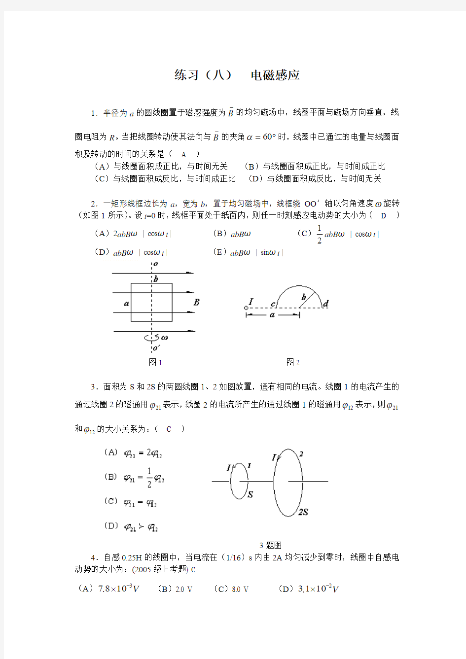 大学物理电磁感应习题